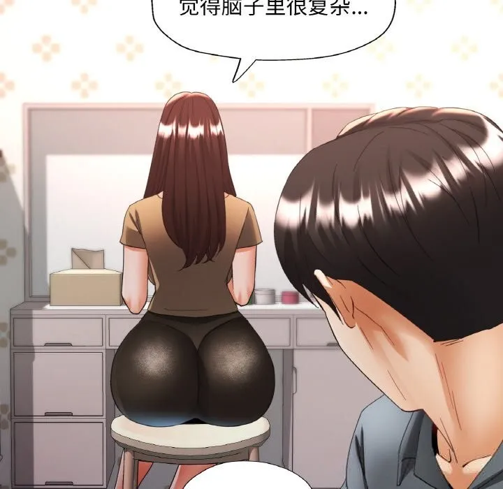 已嫁人的她 第44話 第25页