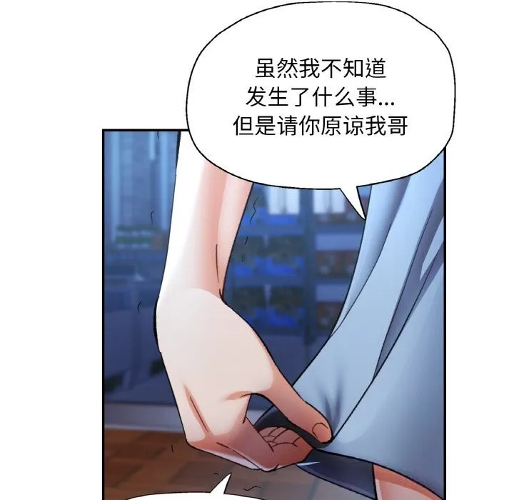 已嫁人的她 第44話 第87页