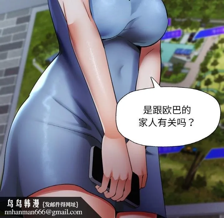 已嫁人的她 第44話 第83页