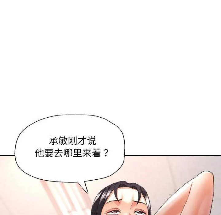 已嫁人的她 第44話 第159页