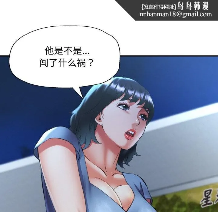 已嫁人的她 第44話 第82页
