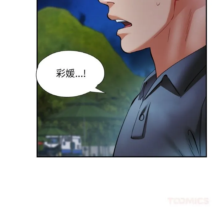 已嫁人的她 第44話 第102页