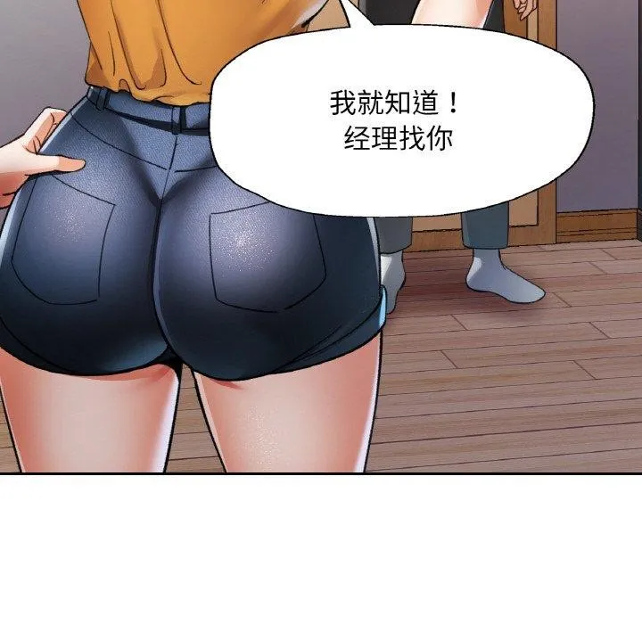 已嫁人的她 第30話 第85页