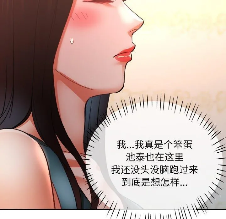 已嫁人的她 第30話 第89页