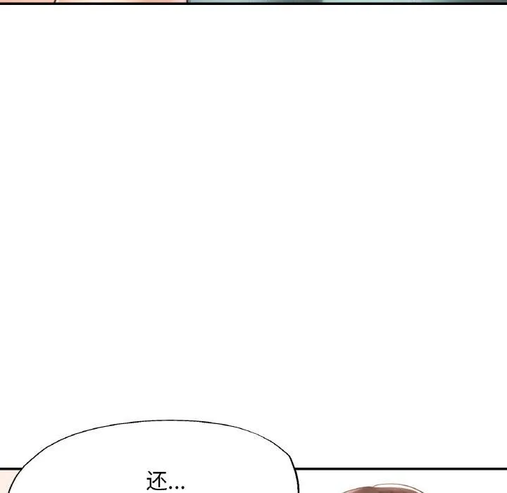 已嫁人的她 第30話 第106页