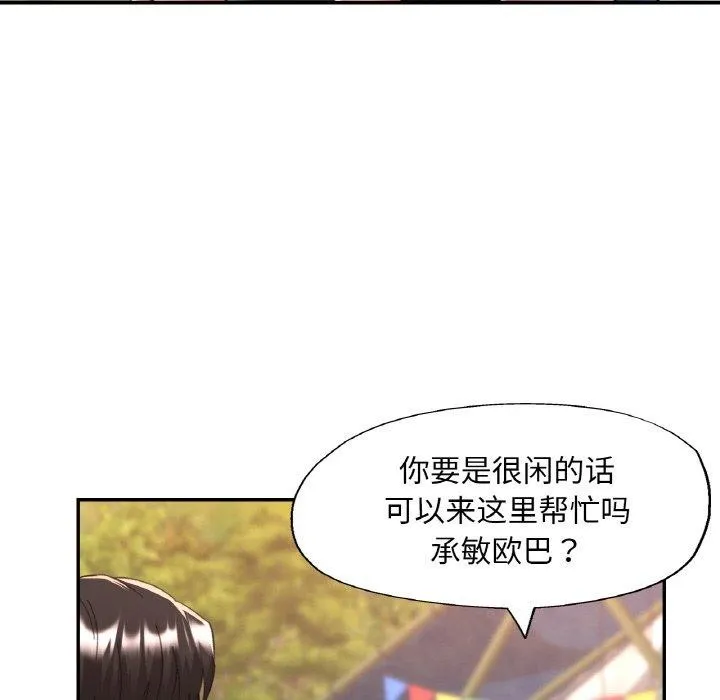 已嫁人的她 第30話 第25页