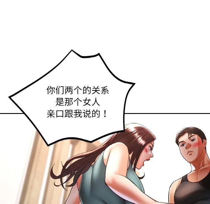 已嫁人的她 第30話 第115页