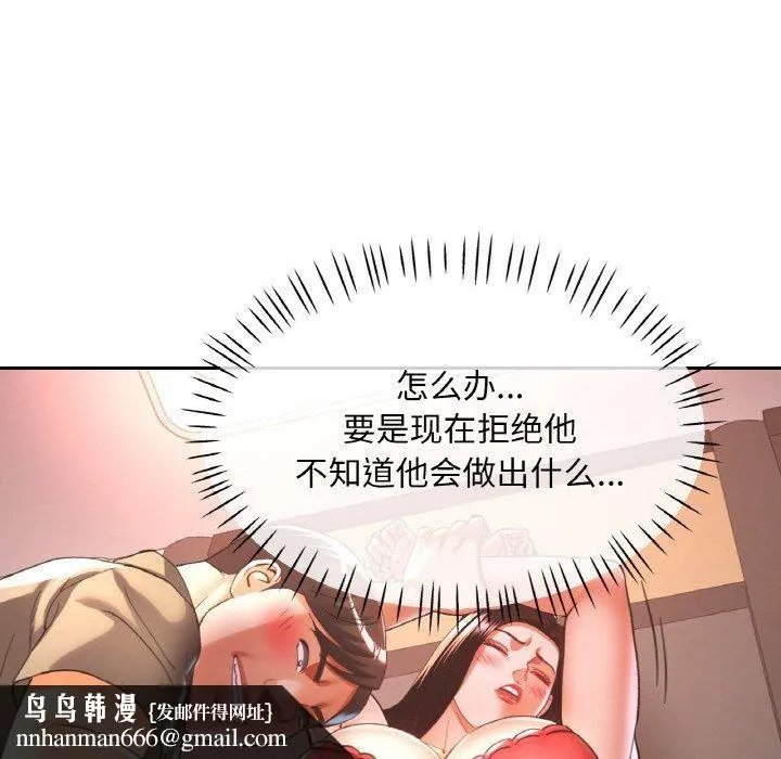已嫁人的她 第30話 第77页
