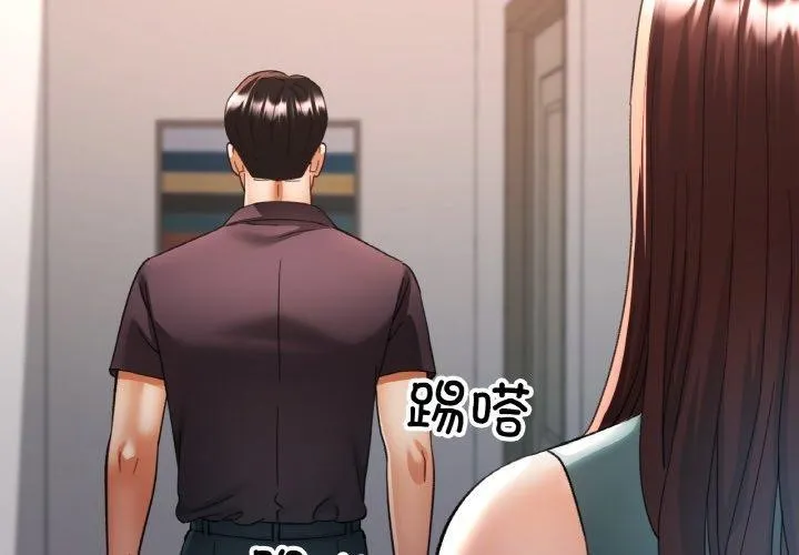 已嫁人的她 第30話 第2页