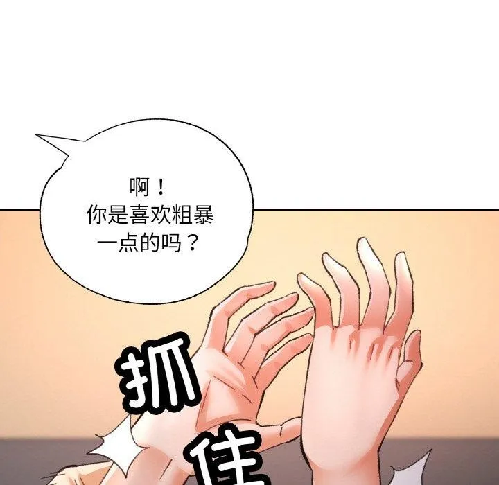 已嫁人的她 第30話 第68页
