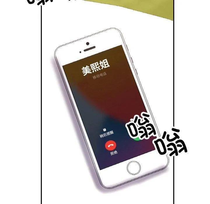 已嫁人的她 第30話 第20页