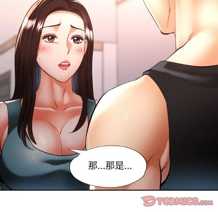 已嫁人的她 第30話 第101页