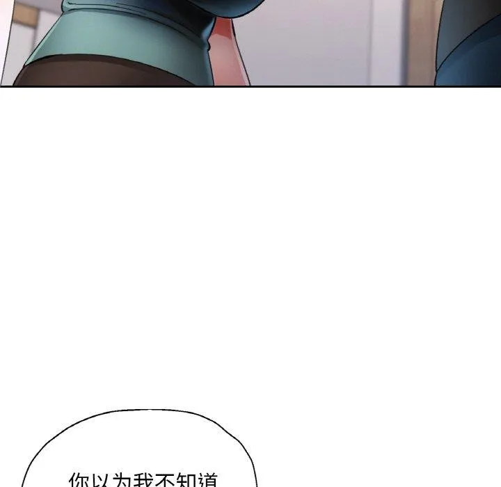 已嫁人的她 第30話 第108页