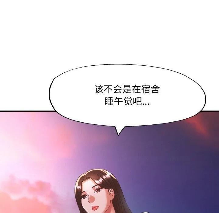 已嫁人的她 第30話 第40页