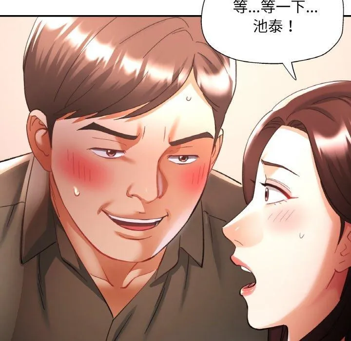 已嫁人的她 第30話 第53页