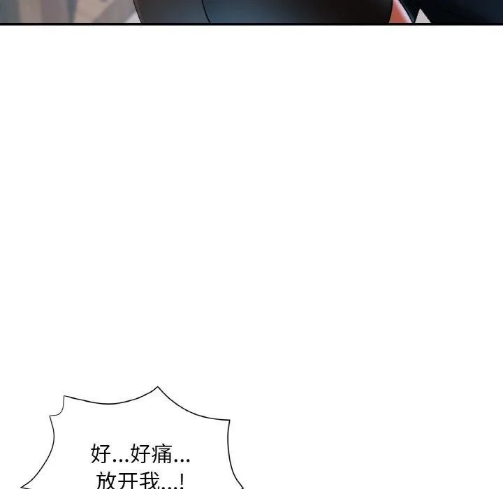 已嫁人的她 第30話 第126页