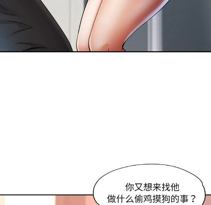 已嫁人的她 第30話 第63页