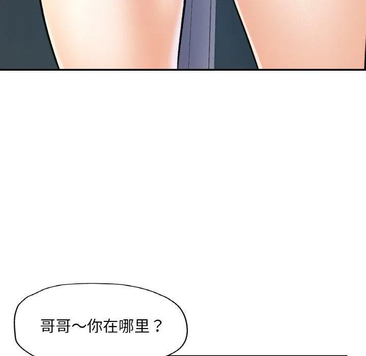 已嫁人的她 第30話 第79页