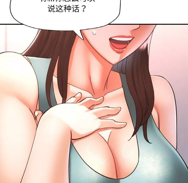 已嫁人的她 第30話 第105页