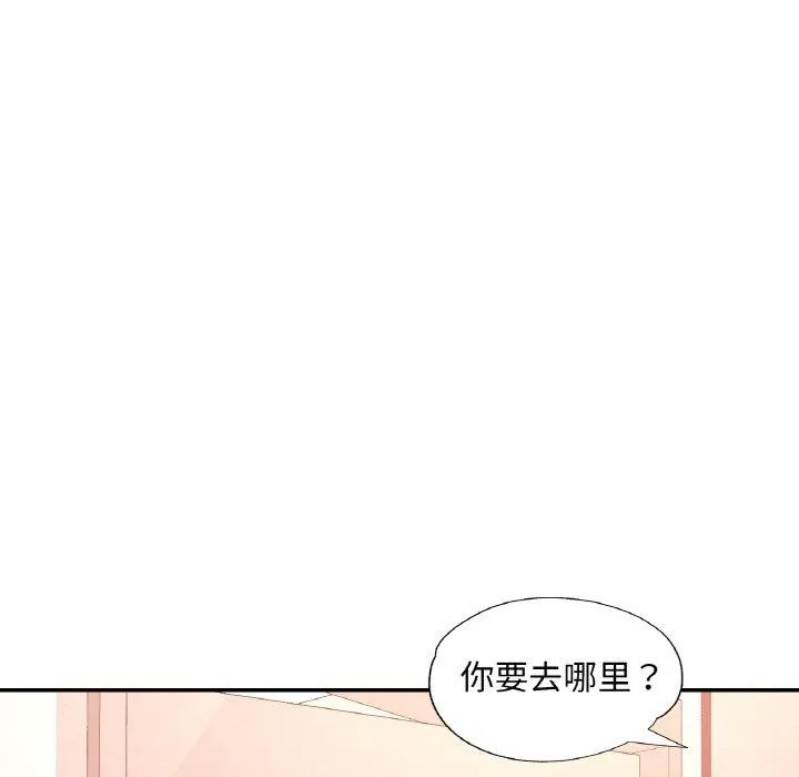 已嫁人的她 第30話 第30页
