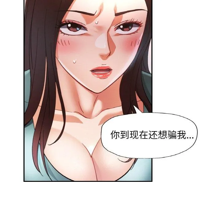 已嫁人的她 第30話 第112页