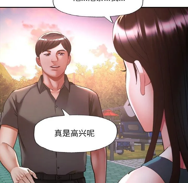 已嫁人的她 第30話 第45页