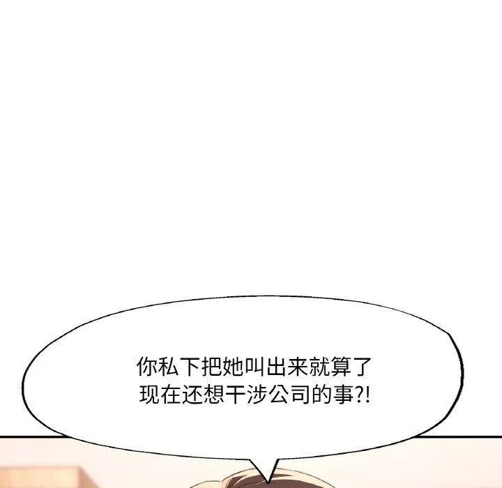 已嫁人的她 第30話 第102页