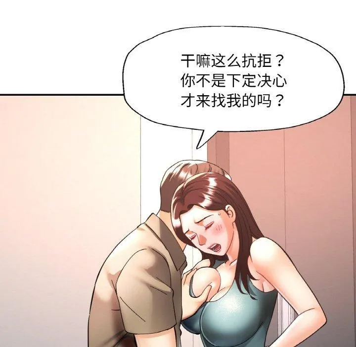 已嫁人的她 第30話 第57页