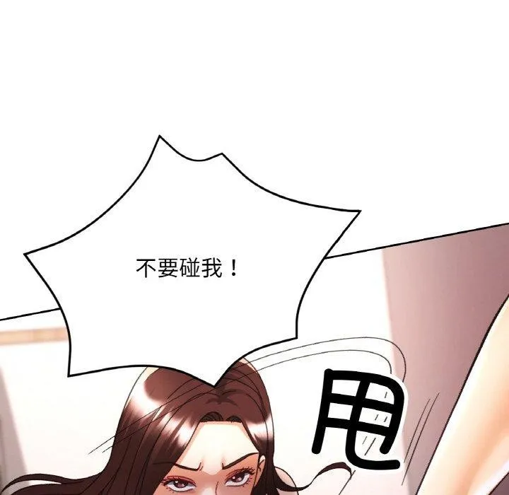 已嫁人的她 第30話 第122页
