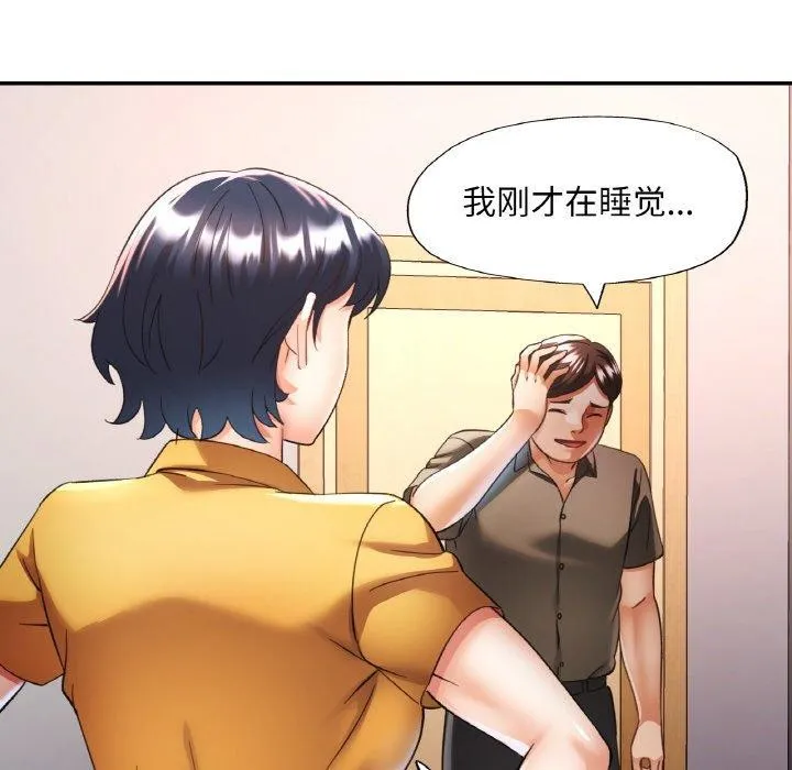 已嫁人的她 第30話 第84页