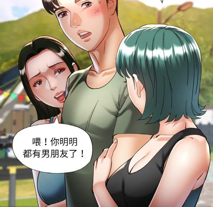 已嫁人的她 第30話 第24页