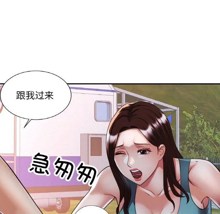 已嫁人的她 第30話 第48页