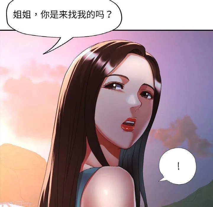 已嫁人的她 第30話 第43页