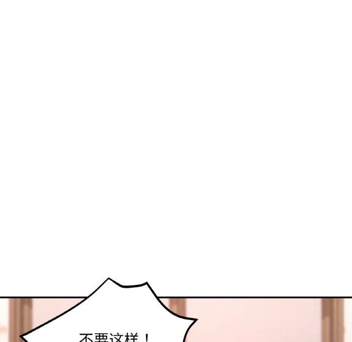 已嫁人的她 第30話 第135页