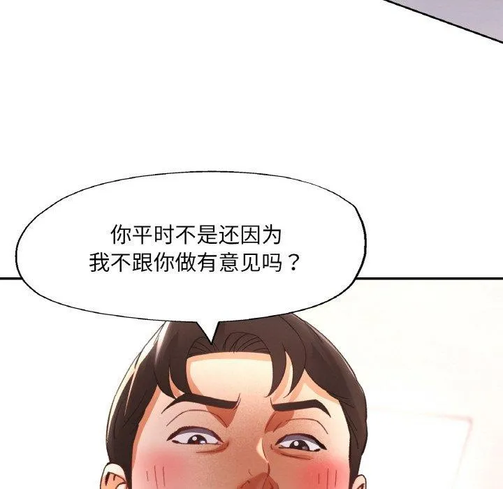已嫁人的她 第30話 第140页