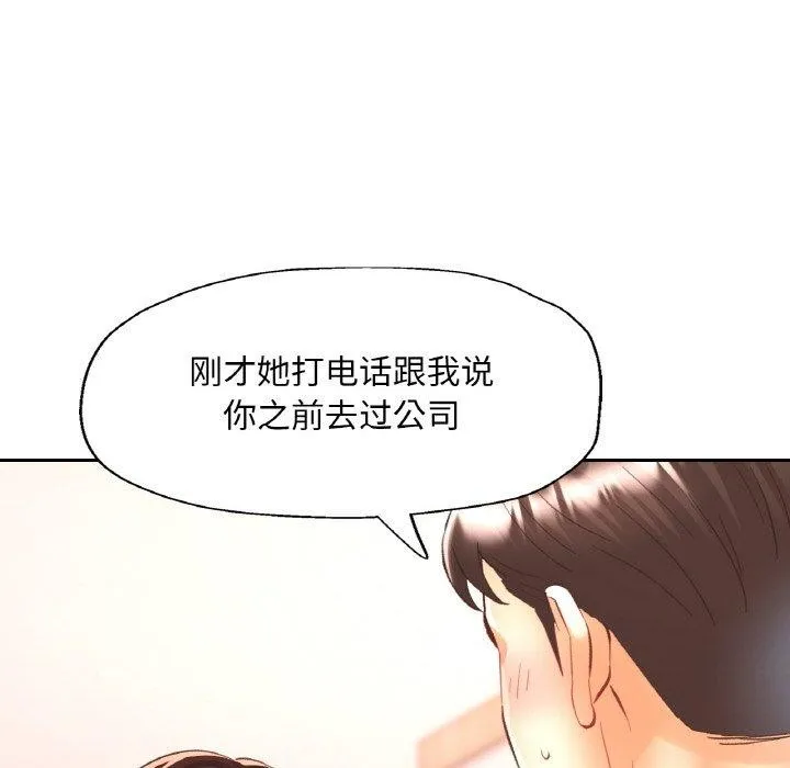 已嫁人的她 第30話 第100页