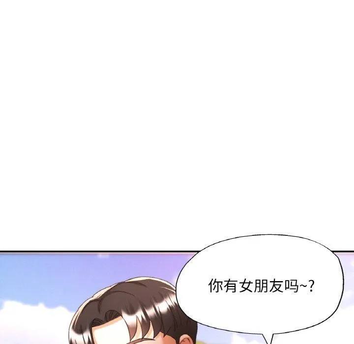 已嫁人的她 第30話 第23页