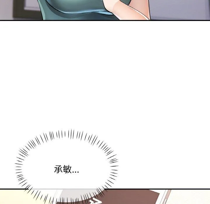 已嫁人的她 第30話 第16页