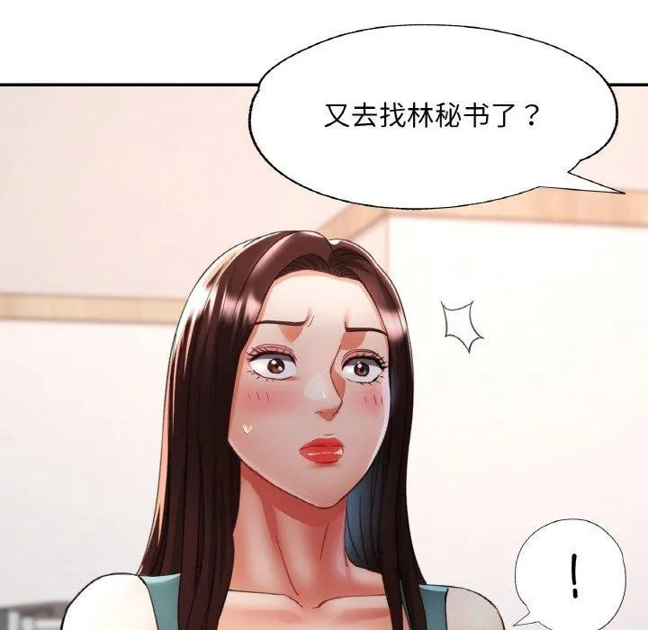 已嫁人的她 第30話 第98页