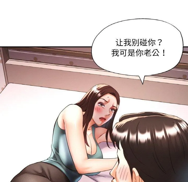 已嫁人的她 第30話 第131页
