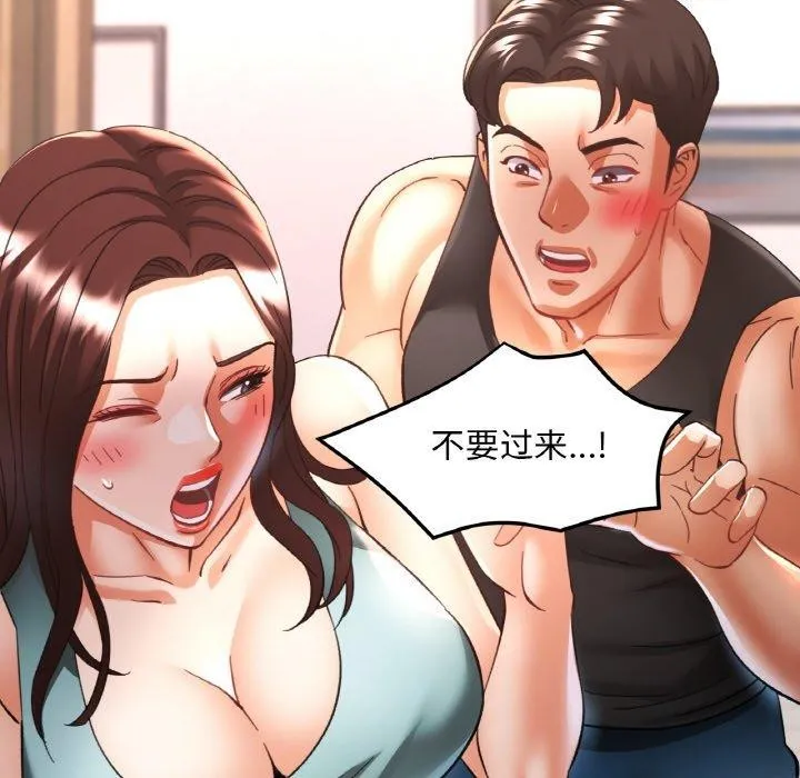 已嫁人的她 第30話 第119页