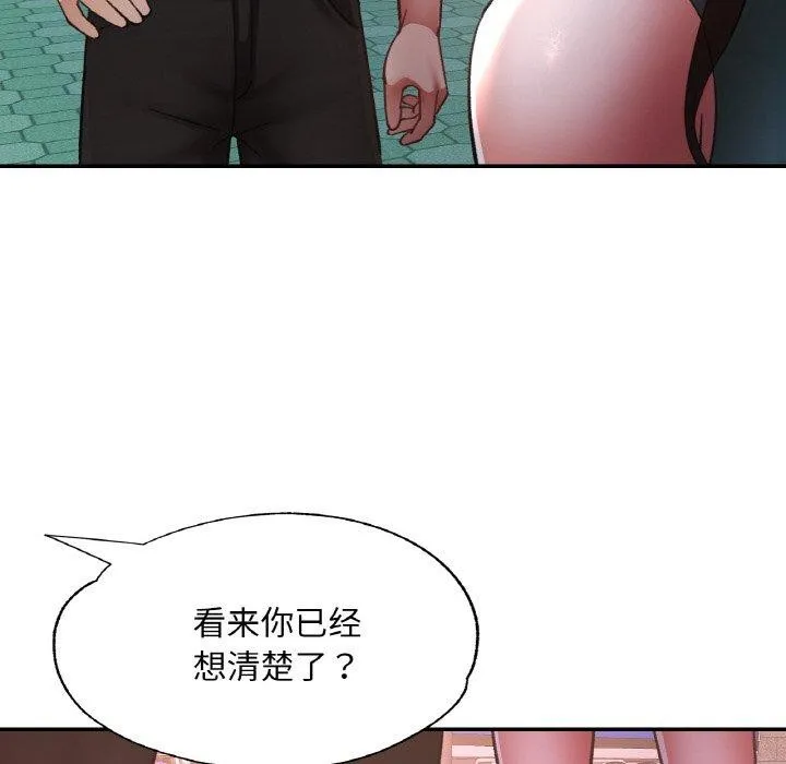 已嫁人的她 第30話 第46页