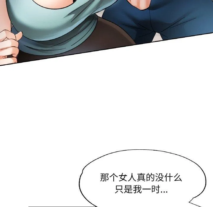 已嫁人的她 第30話 第120页