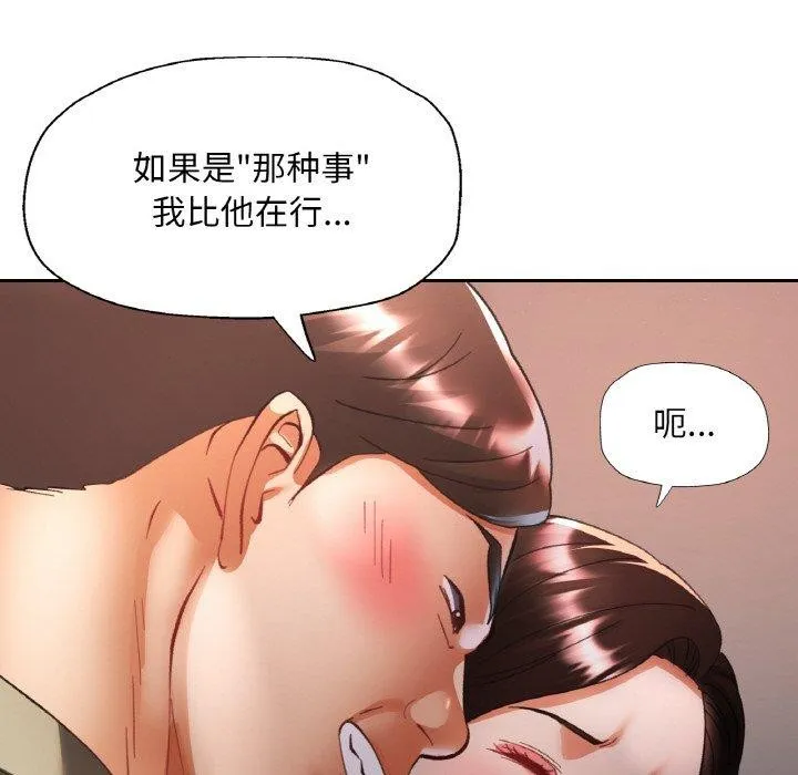 已嫁人的她 第30話 第66页