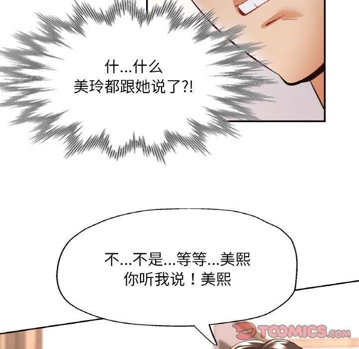 已嫁人的她 第30話 第118页