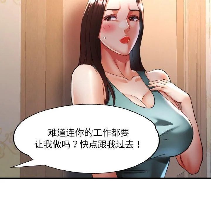 已嫁人的她 第30話 第87页