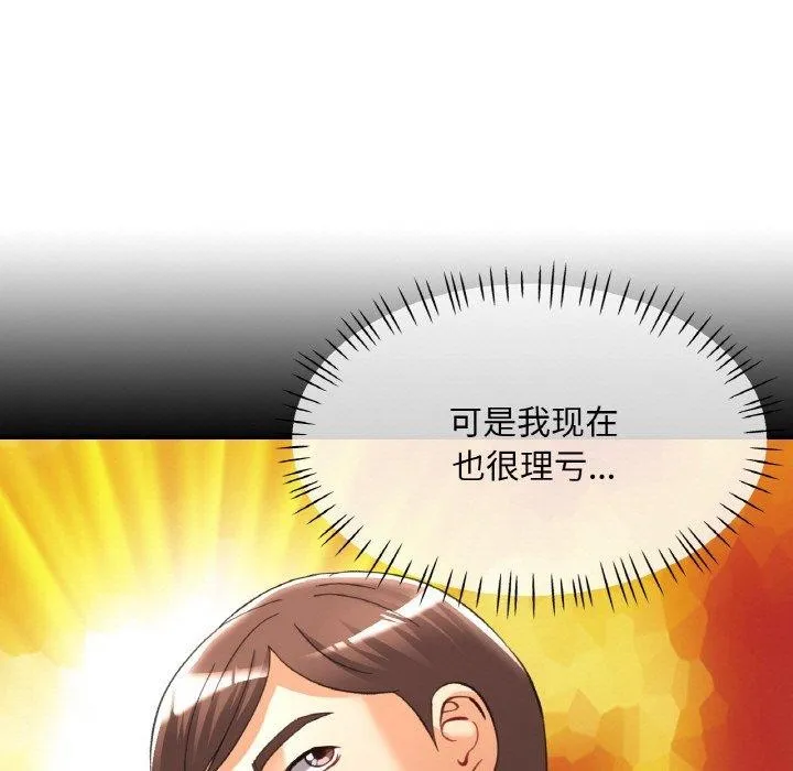 已嫁人的她 第30話 第7页