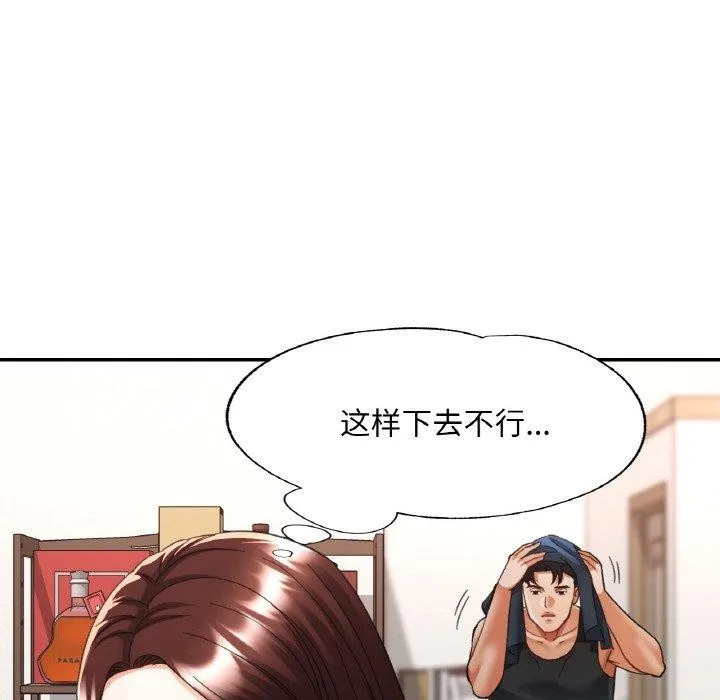 已嫁人的她 第30話 第29页