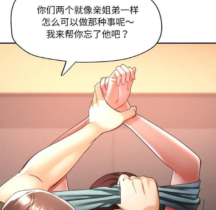 已嫁人的她 第30話 第70页