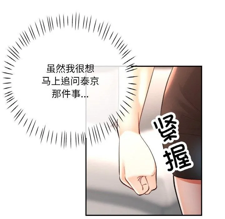 已嫁人的她 第30話 第6页